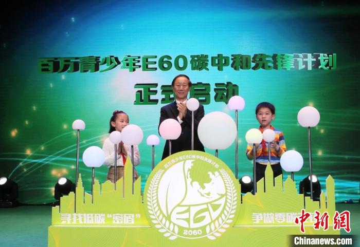 百万青少年E60碳中和先锋计划上海启动引导青少年低碳生活