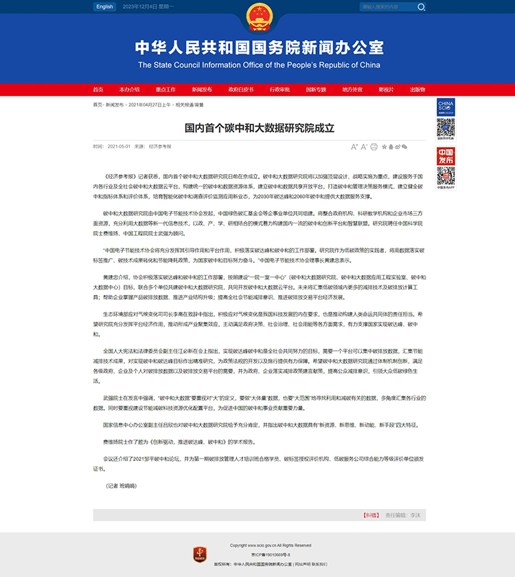 网页捕获_4-12-2023_143925_www.scio.gov.cngai.jpg